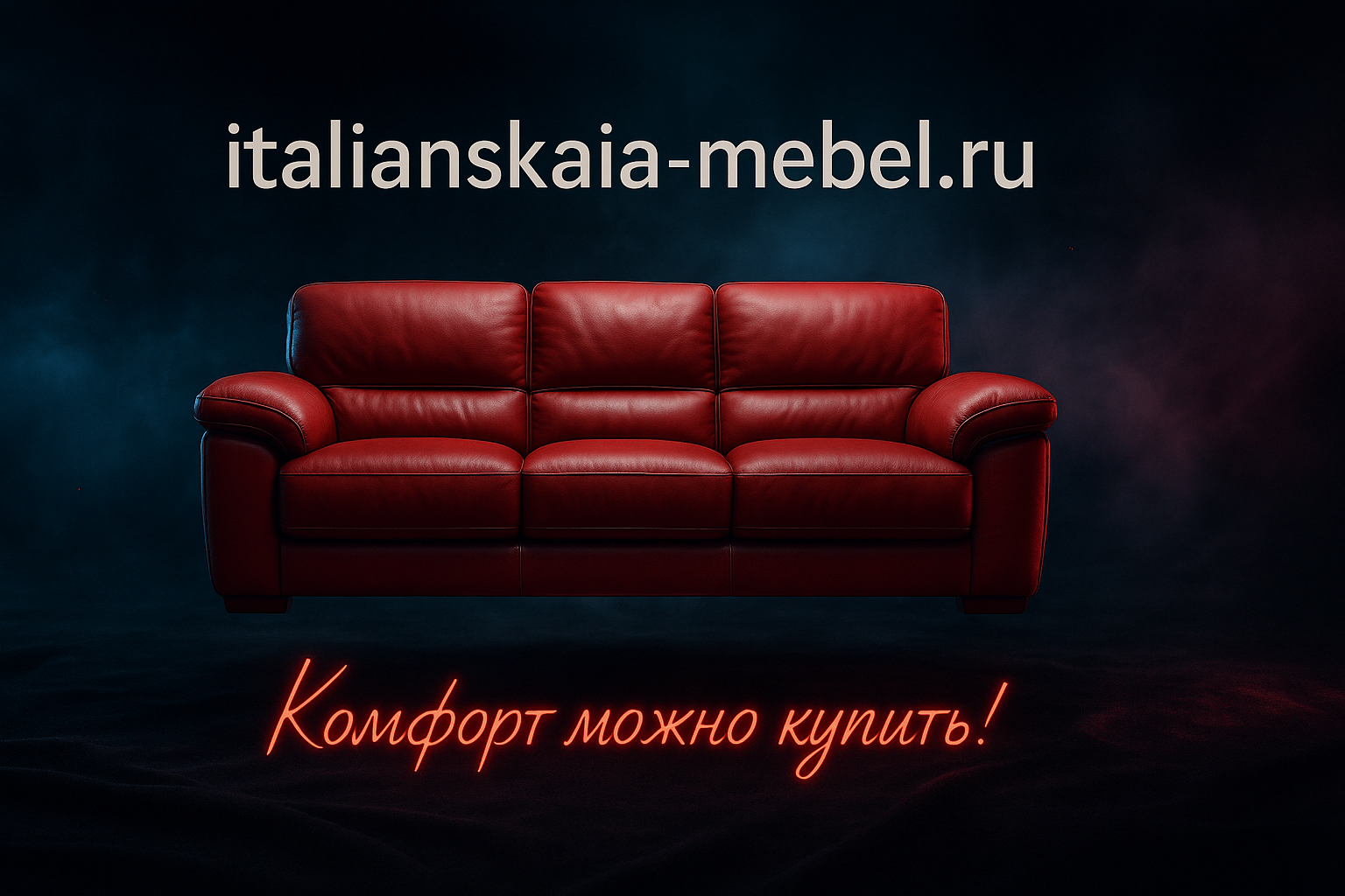 салон итальянской мебели